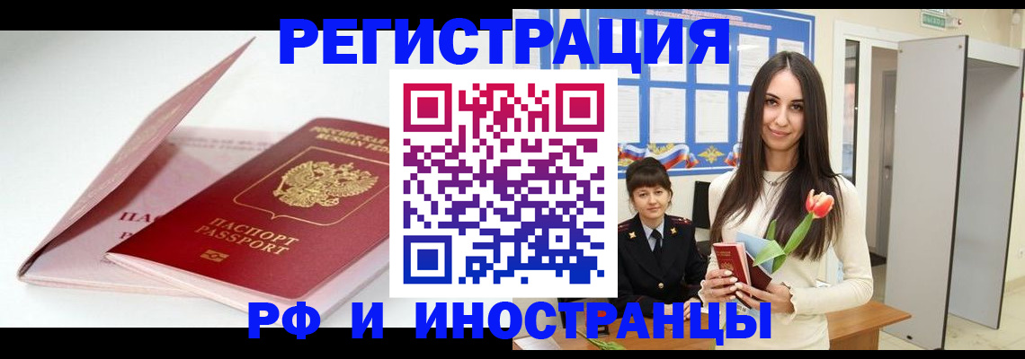 прописка штамп в Белоярске