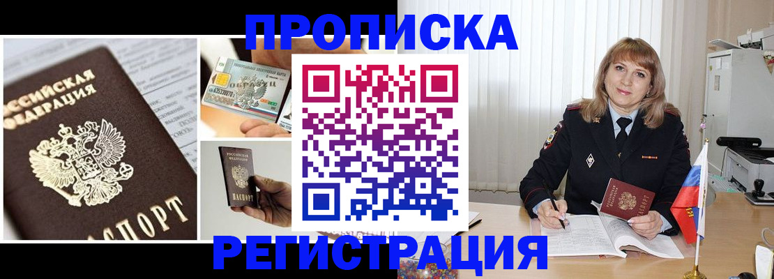 временная регистрация купить в Белоярске