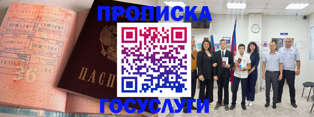 временная регистрация купить в Белоярске