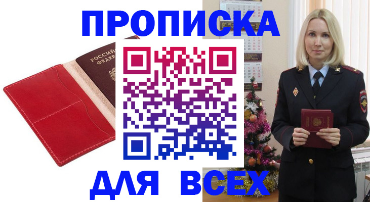 прописка штамп в Белоярске