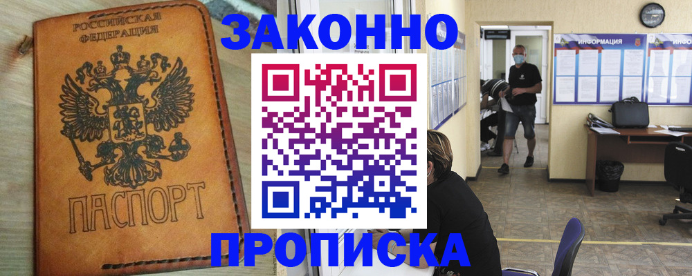 временная регистрация надежно в Белоярске